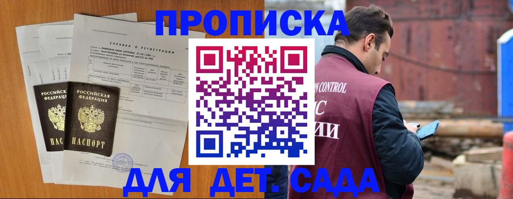 регистрация для дет. сада в Мелеузе