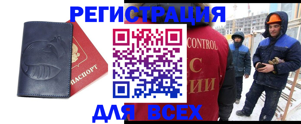 временная прописка в Мелеузе
